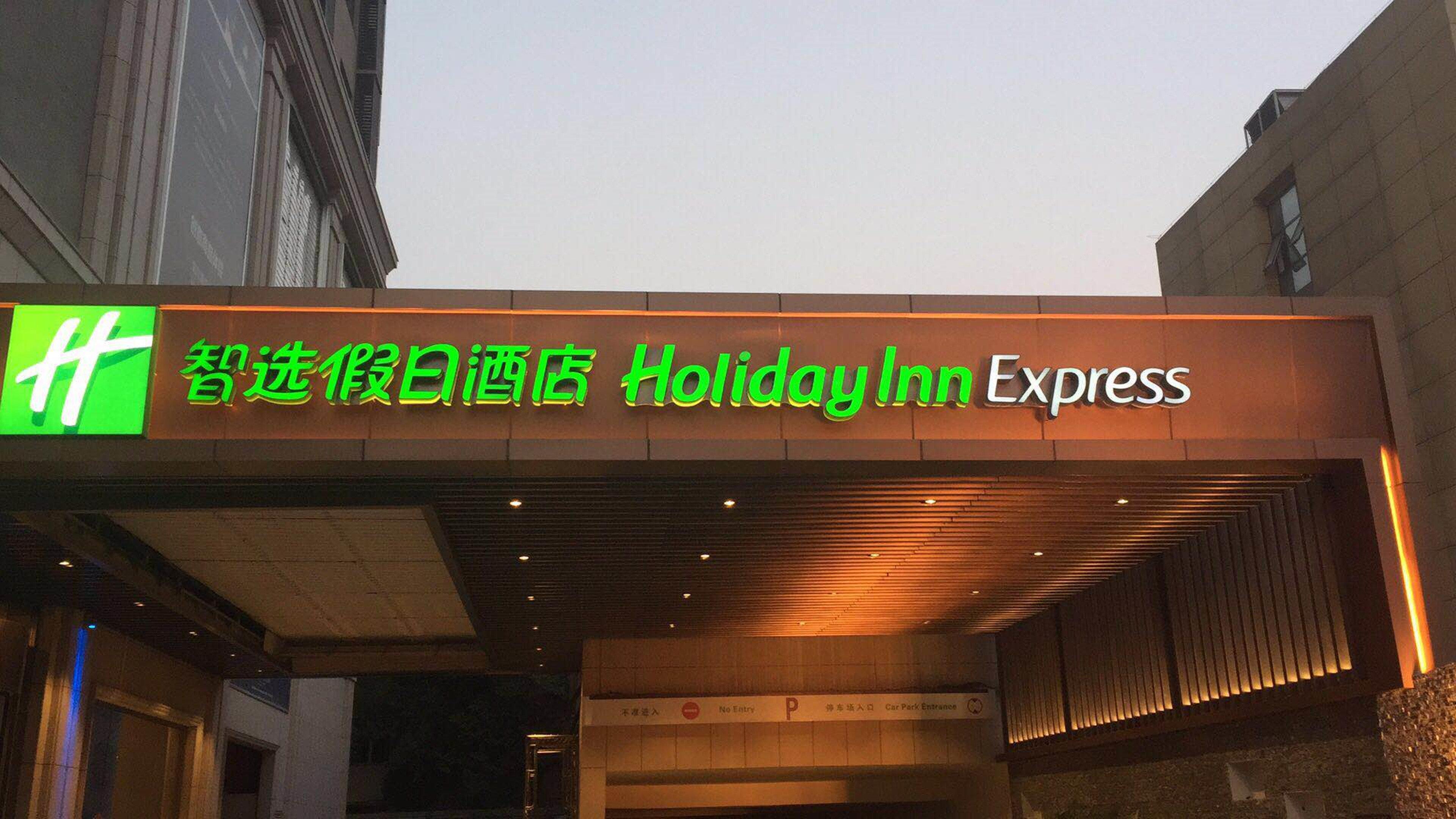 Holiday Inn Express Shijiazhuang High-Tech Zone By Ihg المظهر الخارجي الصورة